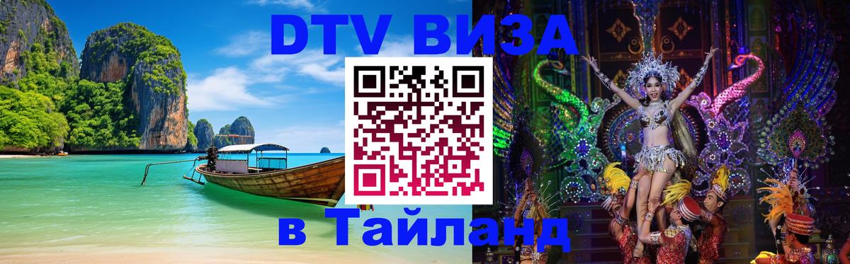 Visa в Таиланд Стокгольм 